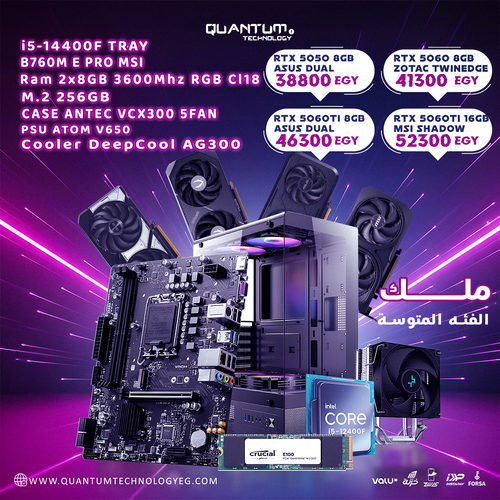 ملك الفئة المتوسطة  (INTEL BUNDLE )